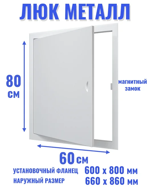 EVECS Люк ревизионный 200х500 мм дверца сантехническая, 600x800 мм