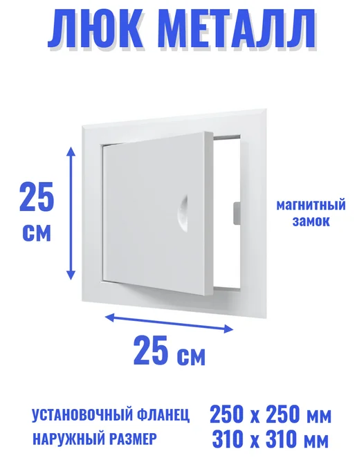 EVECS Люк ревизионный 200х500 мм дверца сантехническая, 250x250 мм