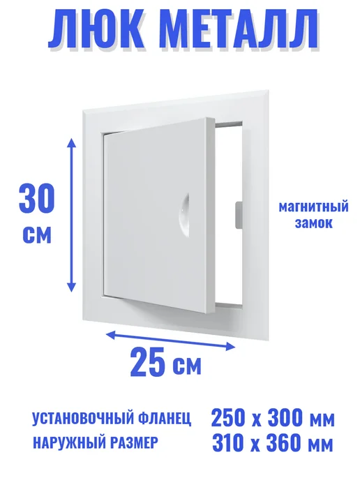 EVECS Люк ревизионный 200х500 мм дверца сантехническая, 250x300 мм