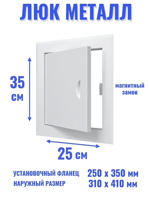 EVECS Люк ревизионный 200х500 мм дверца сантехническая, 250x350 мм