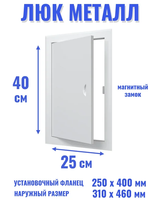 EVECS Люк ревизионный 200х500 мм дверца сантехническая, 250x400 мм