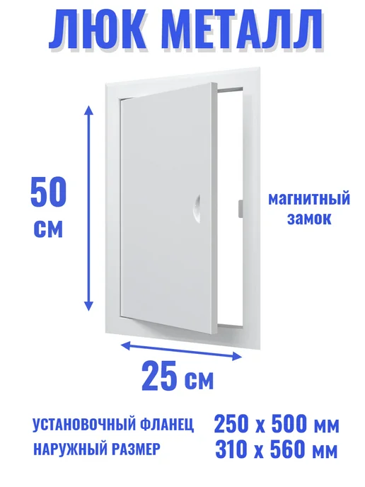 EVECS Люк ревизионный 200х500 мм дверца сантехническая, 250x500 мм