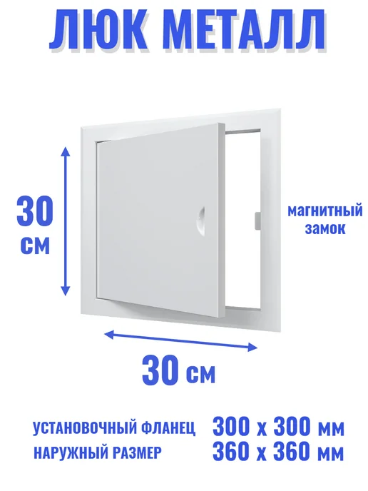 EVECS Люк ревизионный 200х500 мм дверца сантехническая, 300x300 мм
