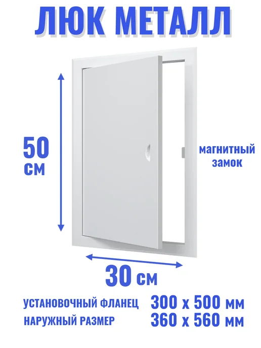 EVECS Люк ревизионный 200х500 мм дверца сантехническая, 300x500 мм
