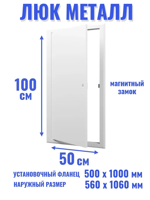 EVECS Люк ревизионный 200х500 мм дверца сантехническая, 500x1000 мм