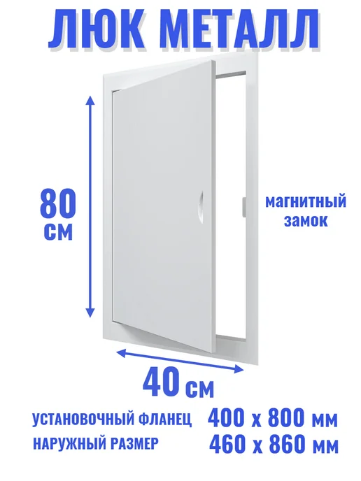 EVECS Люк ревизионный 200х500 мм дверца сантехническая, 400x800 мм