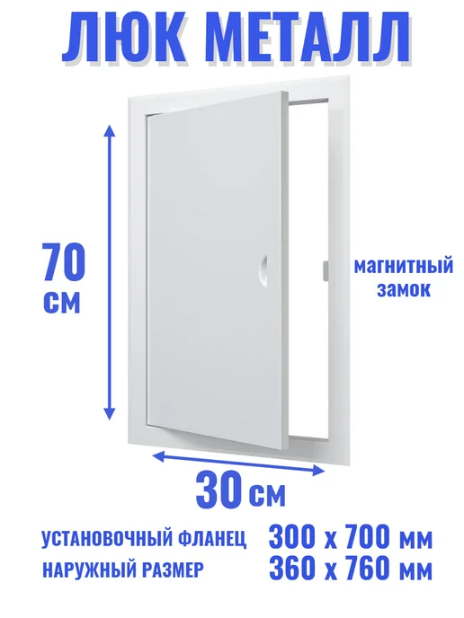 EVECS Люк ревизионный 200х500 мм дверца сантехническая, 300x700 мм