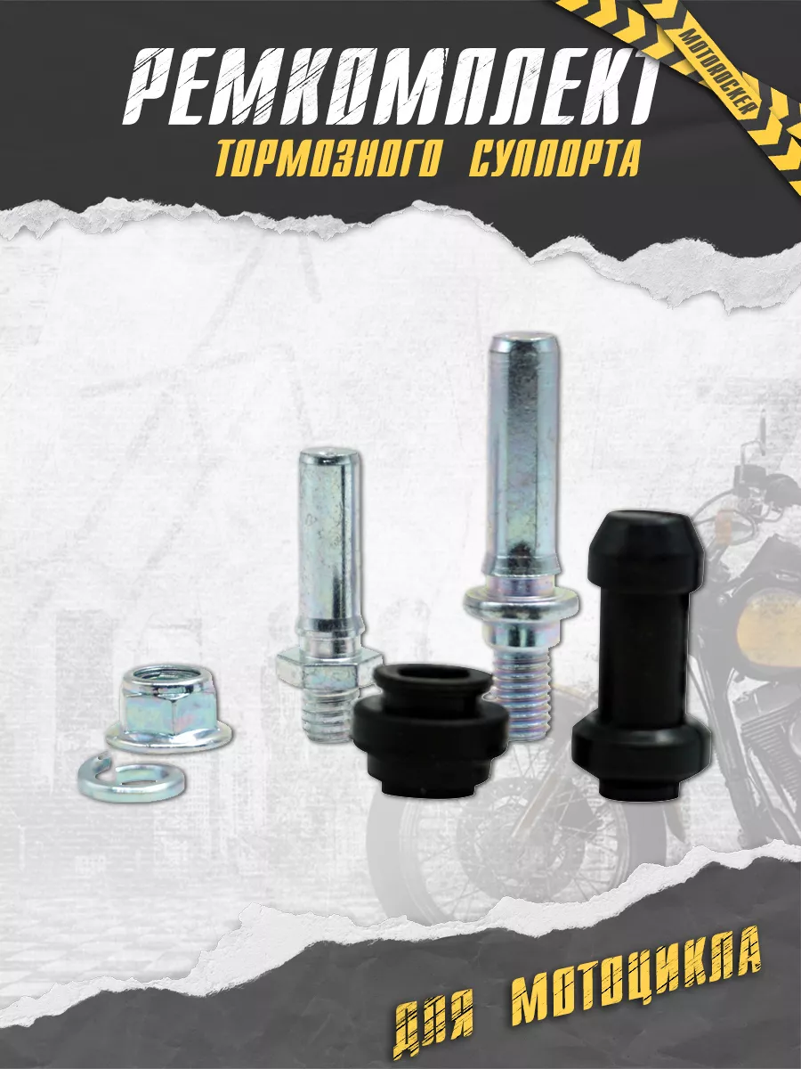 Крепление и ремкомплект заднего тормозного суппорта