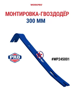 Монтировка-гвоздодёр плоскопрофильный WP245001 WORKPRO 263376694 купить за 382 ₽ в интернет-магазине Wildberries