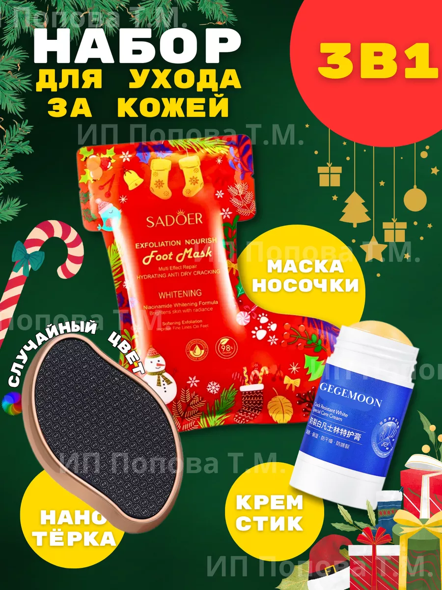 Набор нано пилка для пяток...