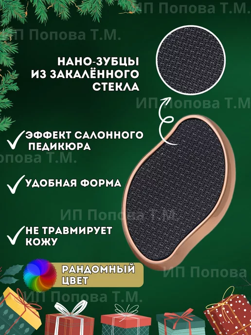 TOPSHOP Набор нано пилка для пяток 3в1, стик и маска носки Новый год, вариант, фото 3