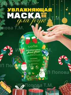 Маска для рук увлажняющая перчатки косметические