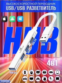 USB hub 3.0 разветвитель концентратор периферийный усб 2.0