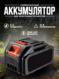 Аккумулятор для электроинструмента, минимойки, 21 V Best buy 263381514 купить за 360 ₽ в интернет-магазине Wildberries