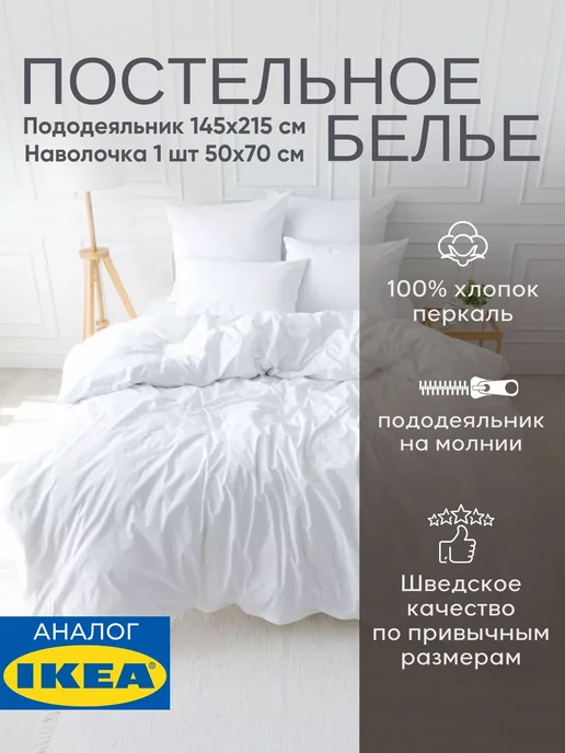 Постельное белье 1.5 спальное комплект 145х215 хлопок