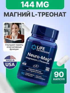 Магний L-треонат Neuro-Mag L-Threonate