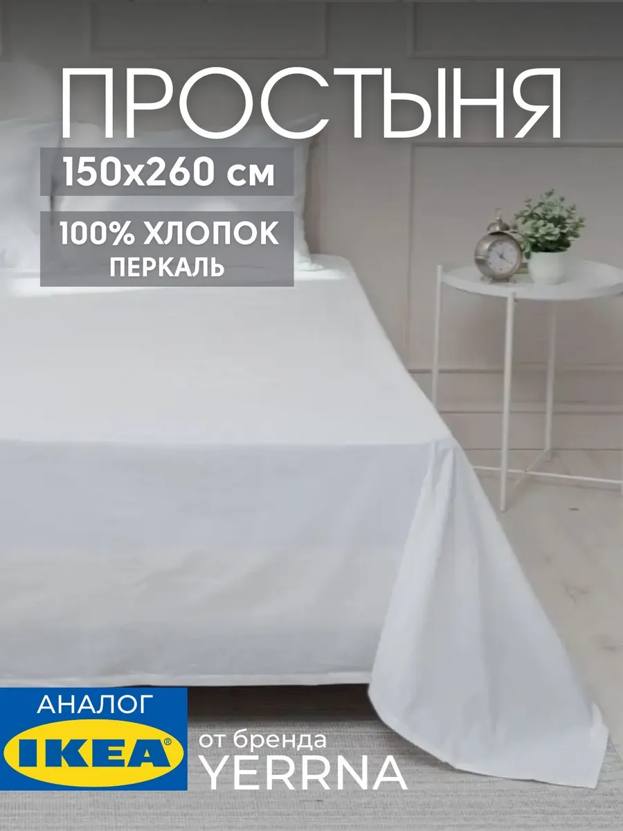 Простынь 150х260 см классическая хлопок 100%, фото 1