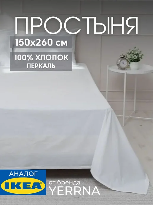 Простынь 150х260 см классическая хлопок 100%