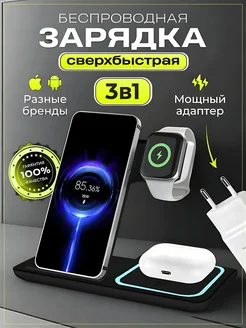 Беспроводная быстрая зарядка для iPhone и Android 3 в 1