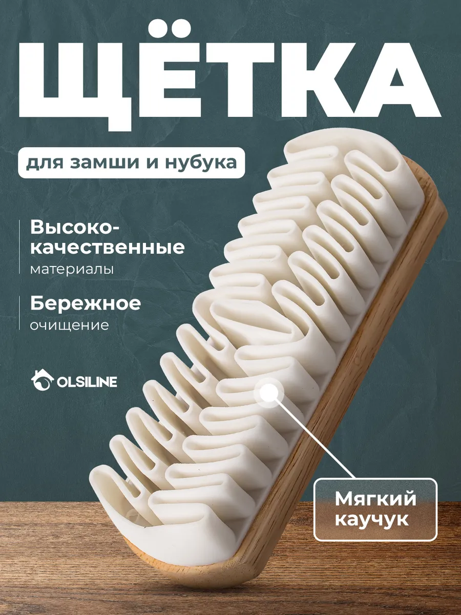 Щетка для замши обуви