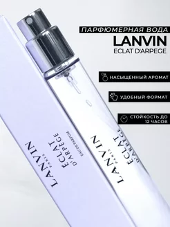 Духи по мотивам Lanvin Eclat D'arpege 18ml