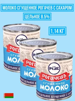 Молоко сгущенное с сахаром цельное 8.5%