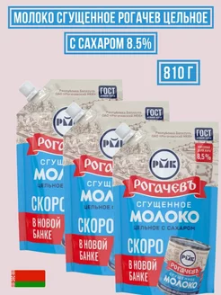 Молоко сгущенное цельное с сахаром 8.5%