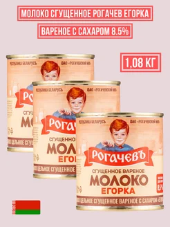 Молоко сгущенное Егорка вареное с сахаром 8.5%