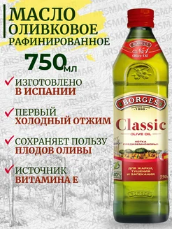 Оливковое масло для жарки Classic 750мл