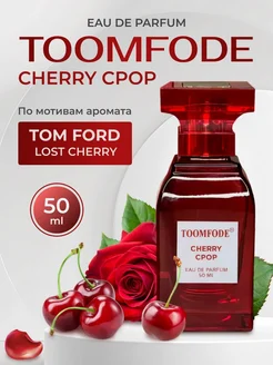 Духи по мотивам Lost Cherry Том Форд Вишня AVON 263386089 купить за 369 ₽ в интернет-магазине Wildberries