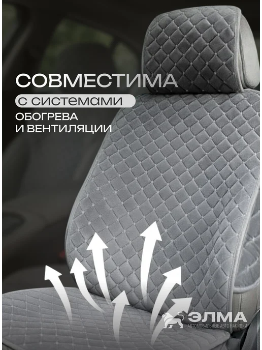 Элма Чехлы накидки на сиденья автомобиля универсальные, серый, фото 2