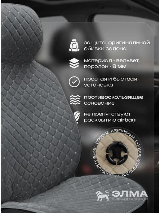 Элма Чехлы накидки на сиденья автомобиля универсальные, серый, фото 4