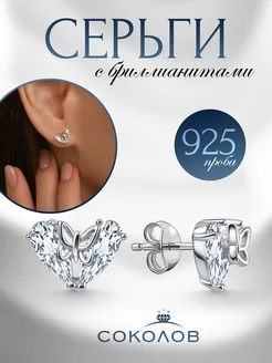 Серьги серебро 925 сердце