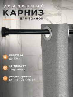 Карниз для ванной усиленный телескопический LY design 263388851 купить за 950 ₽ в интернет-магазине Wildberries