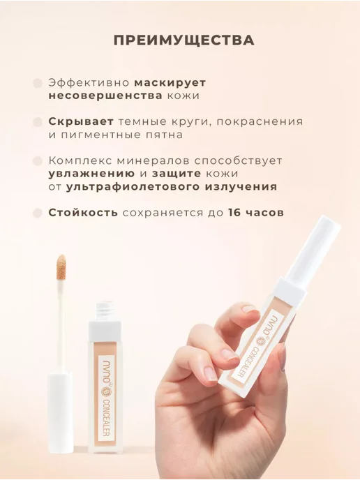 HOT BEAUTY Консилер для лица и глаз, корректор тон 02, бежевый, фото 2