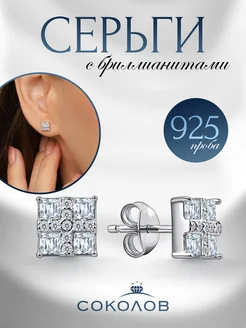 Серьги серебро 925 квадратные