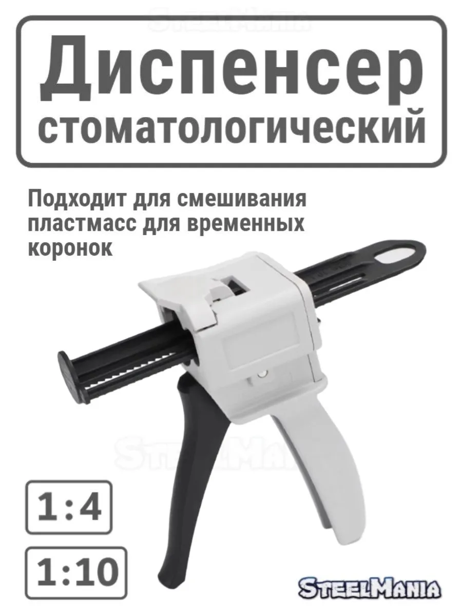 Диспенсер-пистолет для пластмассы 4:1, для туб 50 мл