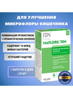 INELDEA MAFLORIL 10M Мафлорил 10М, пробиотики 30 капсул