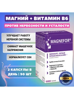 Магнефор - спокойствие капсулы против усталости и стресса