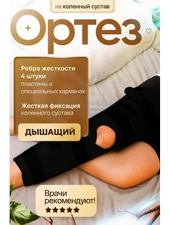 Тутор Ортез на коленный сустав и ногу 263393722 купить за 1 317 ₽ в интернет-магазине Wildberries