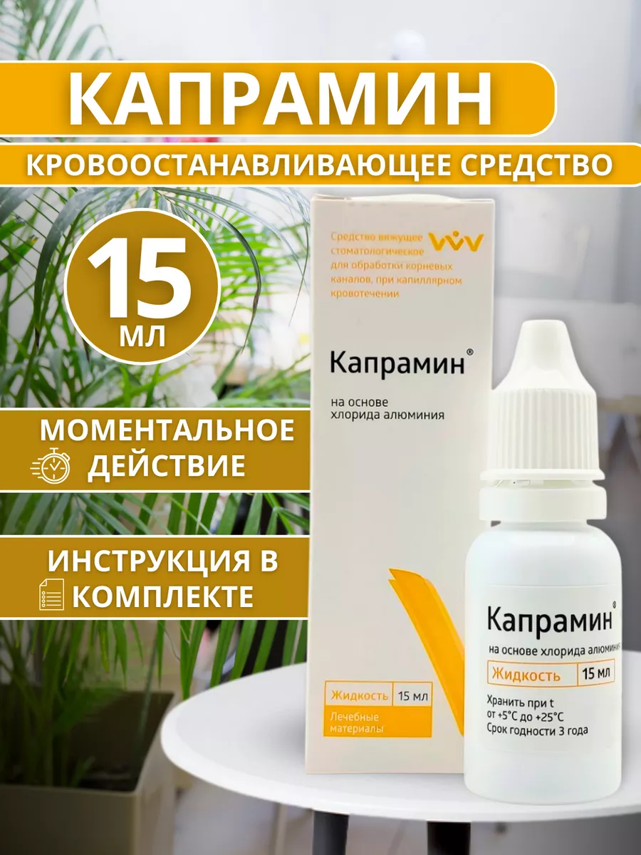 Капрамин...