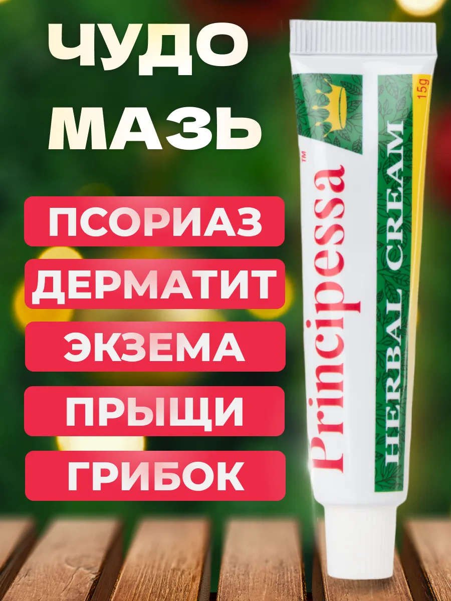 Мазь от псориаза, экземы и...