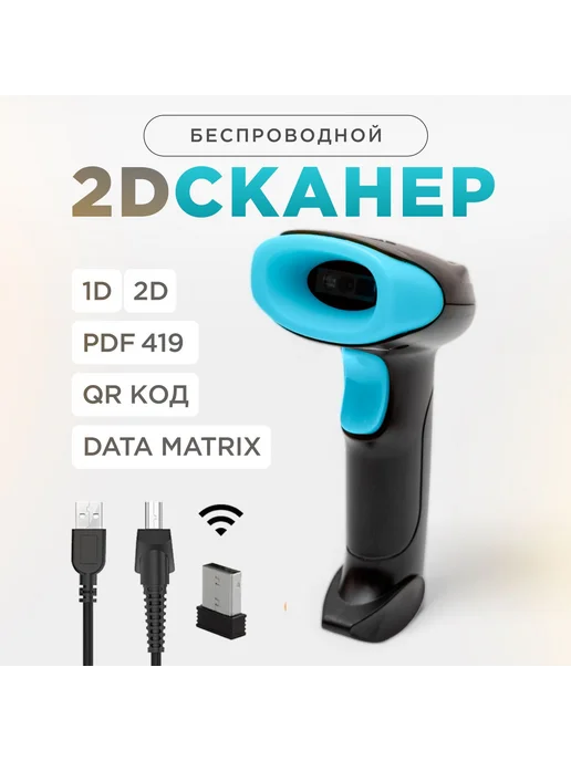Cканер штрихкодов 2d, вариант