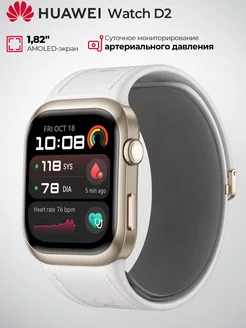 Смарт-часы Watch D2, белый