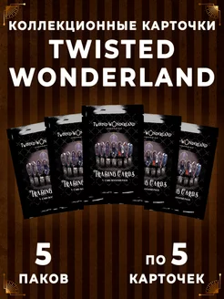 Коллекционные карточки Twisted Wonderland. Набор из 5 паков