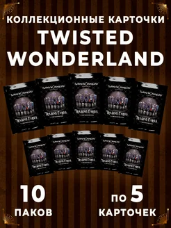 Коллекционные карточки Twisted Wonderland. Набор из 10 паков