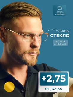 Очки со стеклом мужские (+2.75) с футляром ELITE 263401277 купить за 871 ₽ в интернет-магазине Wildberries