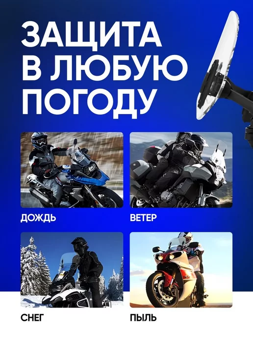 Изис Стекло ветровое регулируемое для мотоцикла Ride It, 4 шт, фото 3