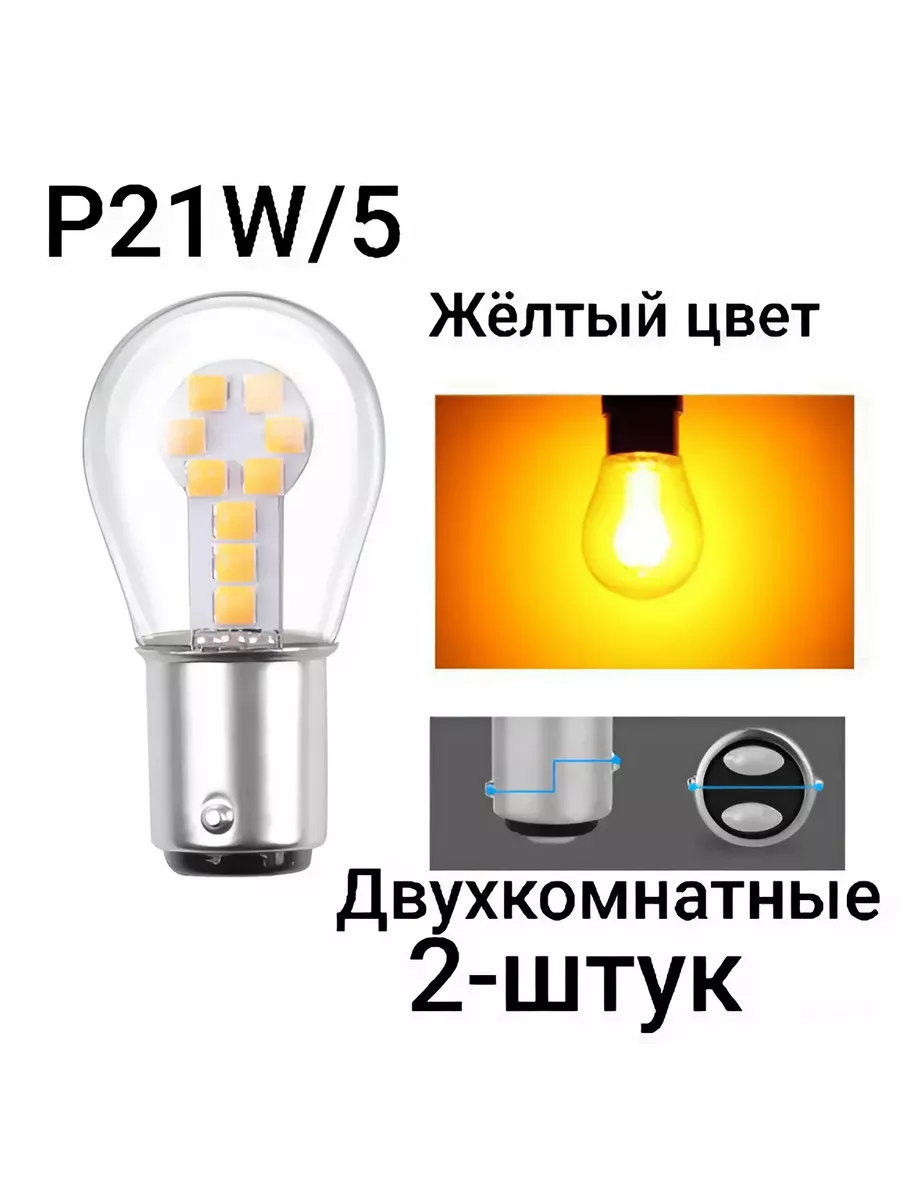 Лампа светодиодная, P21W 12В двухконтактный BRR.M купить по цене 331 ₽ в интернет-магазине Wildberries | 263404354