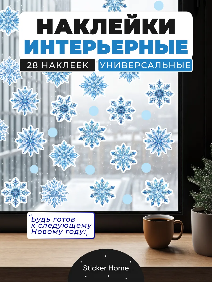 Интерьерная наклейка...